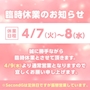 ピックアップニュース 臨時休業のお知らせ