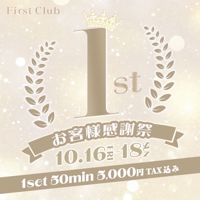ピックアップニュース 𝟭𝘀𝘁 Anniversary イベント開催