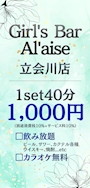 ピックアップニュース 系列店紹介🌟ガールズバーアレーズ立会川店
