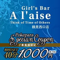店舗写真 Girl's Bar A'laise 鶴見西口店・アレーズ - 鶴見駅西口のガールズバー