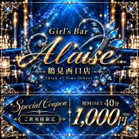 店舗写真 Girl's Bar A'laise 鶴見西口店・アレーズ - 鶴見駅西口のガールズバー