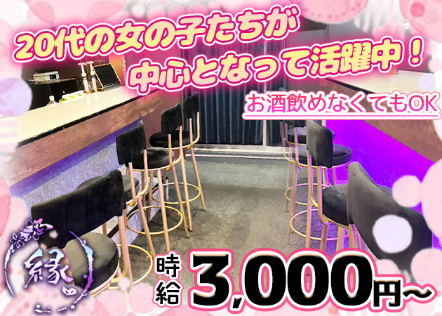 南行徳ガールズバー・Girls Bar 縁の求人