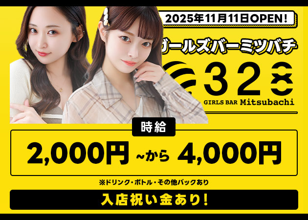 千歳ガールズバー・328 プリンス 千歳の求人