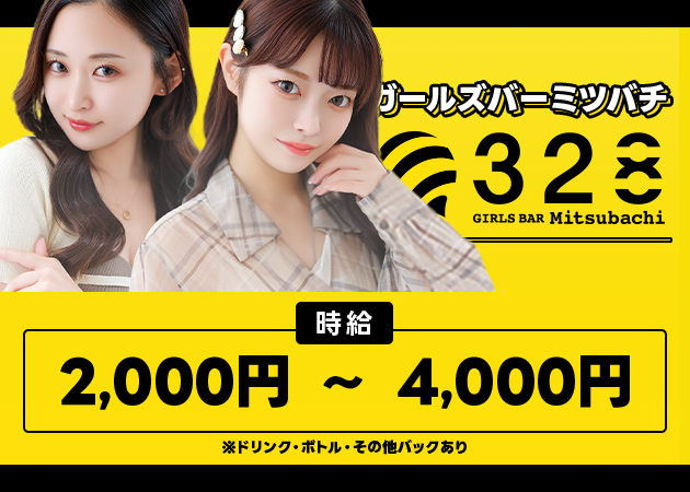 千歳ガールズバー・328の求人