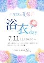 ピックアップニュース 夏祭りイベント★浴衣day