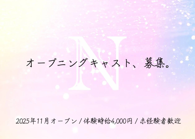 掛川ガールズバー・GIRL'S BAR NYXの求人