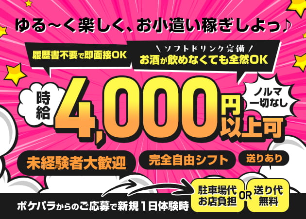 ポケパラ体入 cafe and bar Deal・デール - 安城のガールズバースタッフ募集