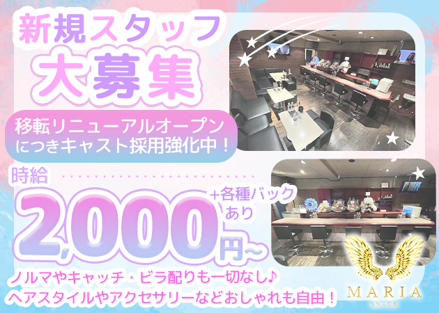 SNACK MARIA 職種：カウンターレディ