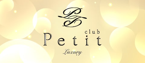 Club Petit ・プティ - 松山・那覇のキャバクラ