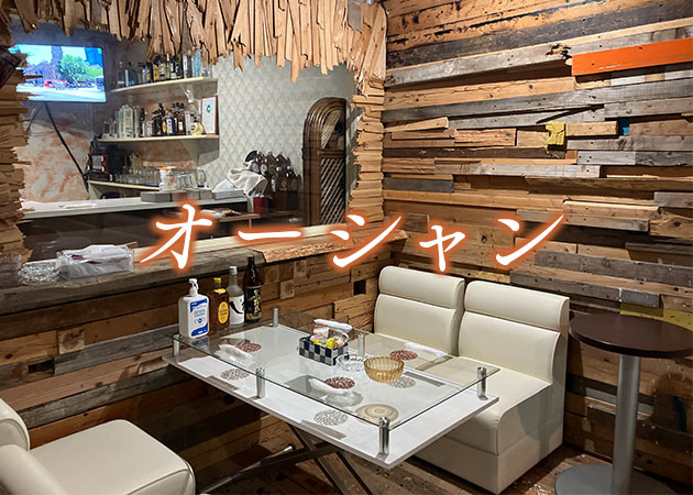 熊本市　健軍スナック・オーシャンの求人