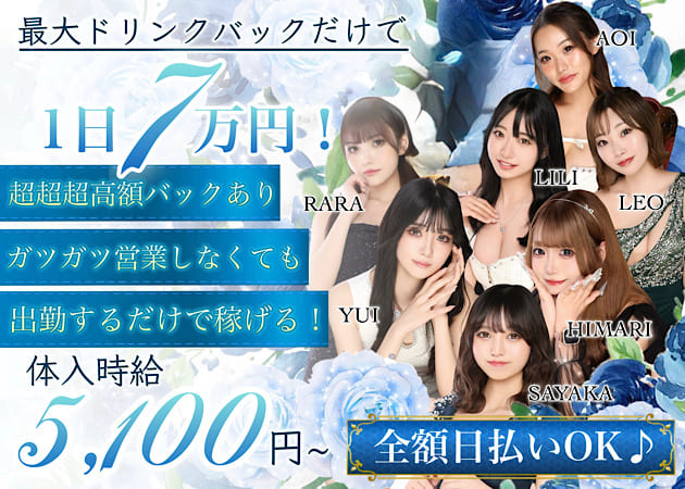 Luxury Club Hera 職種：フロアレディ