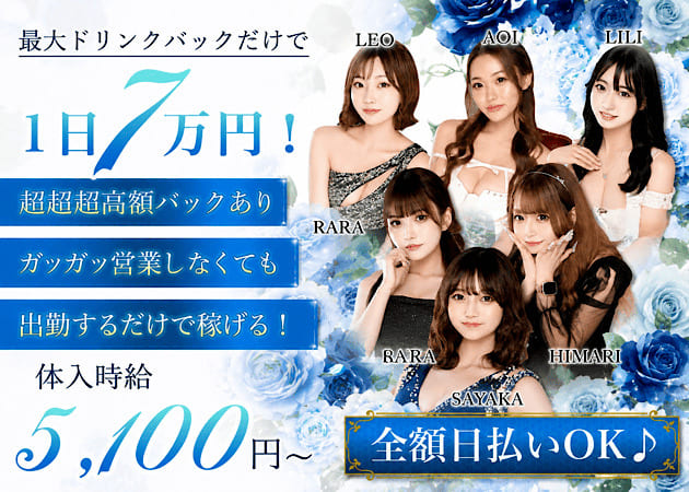 赤羽キャバクラ・Luxury Club Heraの求人