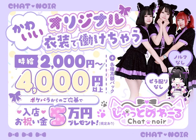 ポケパラ体入 しゃっとのわーる高崎店 - 高崎のコンカフェスタッフ募集