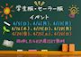 ピックアップニュース 🌸学生服・セーラー服イベント🌸