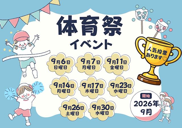 ピックアップニュース 📣体育祭イベント📣