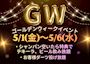 ピックアップニュース ✨GWイベント✨