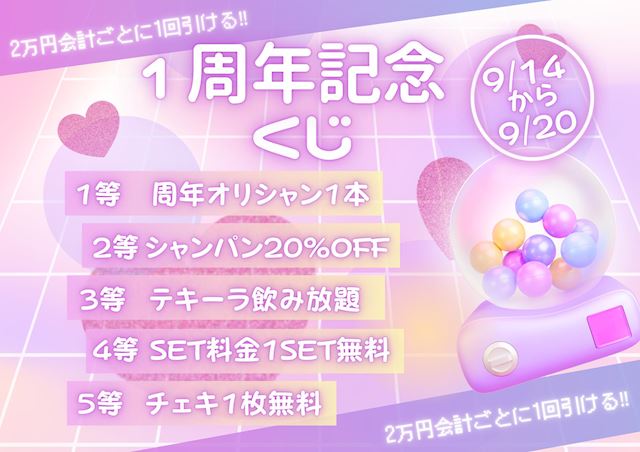 ピックアップニュース 💜一周年記念ガチャ💜