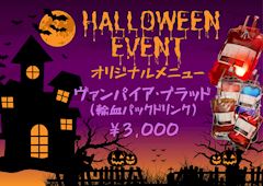👻ハロウィンイベントオリジナルメニュー👻