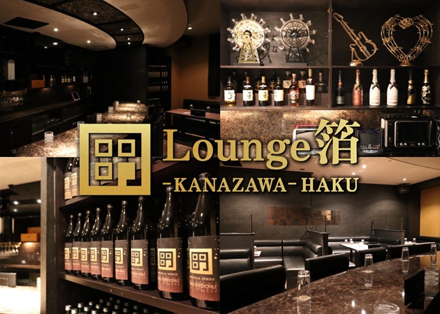 金沢片町のラウンジ/クラブ求人/アルバイト情報「Lounge 箔」