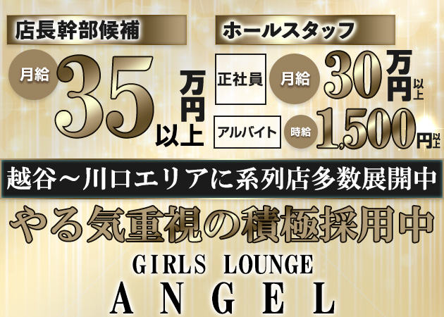 蒲生のクラブ/ラウンジ求人/アルバイト情報「GIRLS LOUNGE ANGEL」