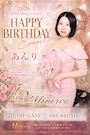 ピックアップニュース 5月、あんりさん生誕祭