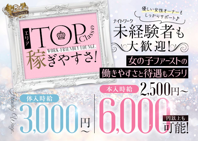 上大岡クラブ/ラウンジ・Minervaの求人