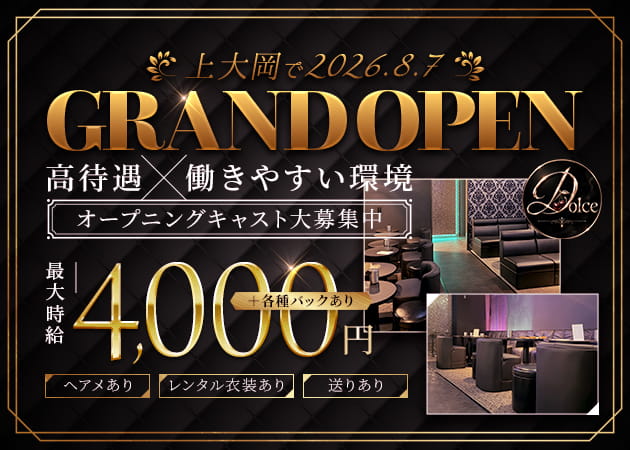 上大岡クラブ/ラウンジ・Dolceの求人