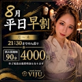 早い時間割&デビュー割イベント開催!