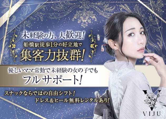 船橋パブ/スナック・VIJUの求人