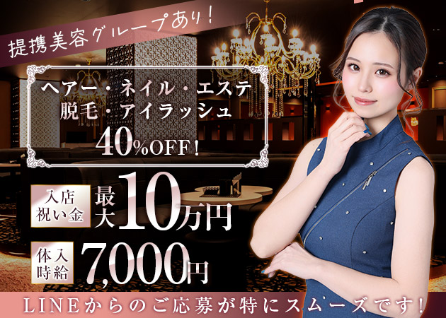 盛岡キャバクラ・QUEENの求人