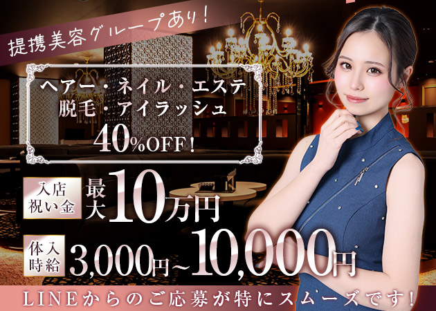 盛岡キャバクラ・QUEENの求人