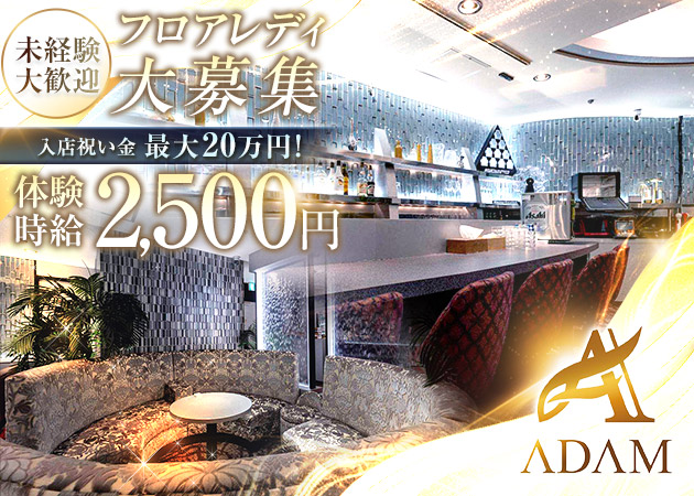 青森市キャバクラ・CLUB ADAMの求人