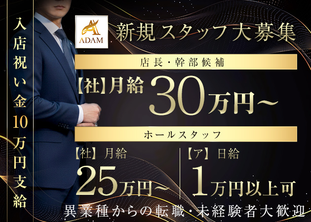 青森市のキャバクラ求人/アルバイト情報「CLUB ADAM」