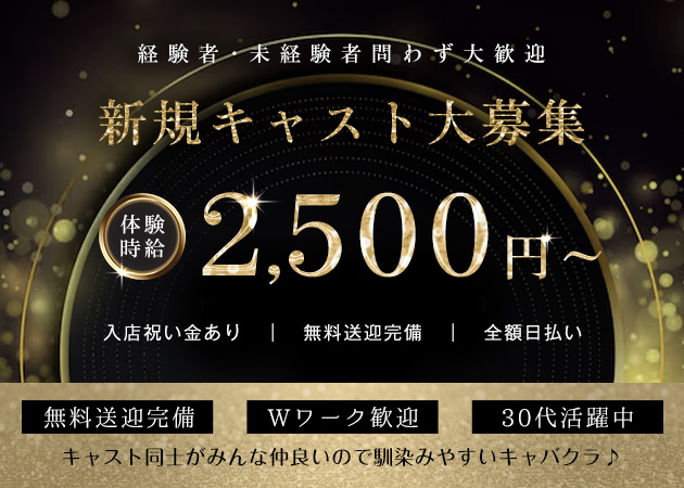 青森市キャバクラ・New Club Eveの求人