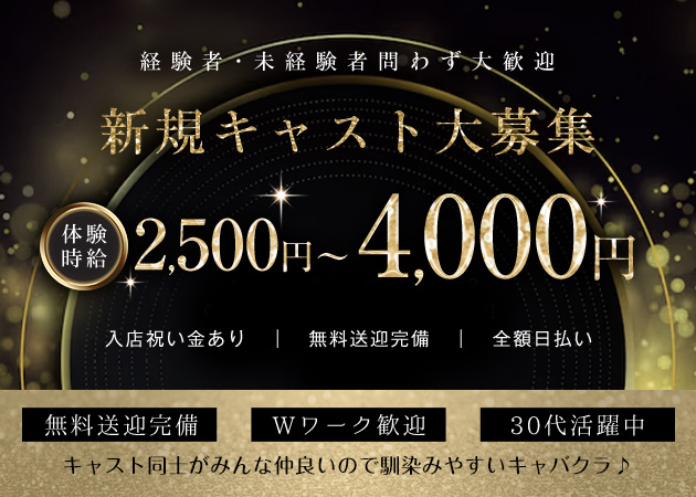 青森市キャバクラ・New Club Eveの求人