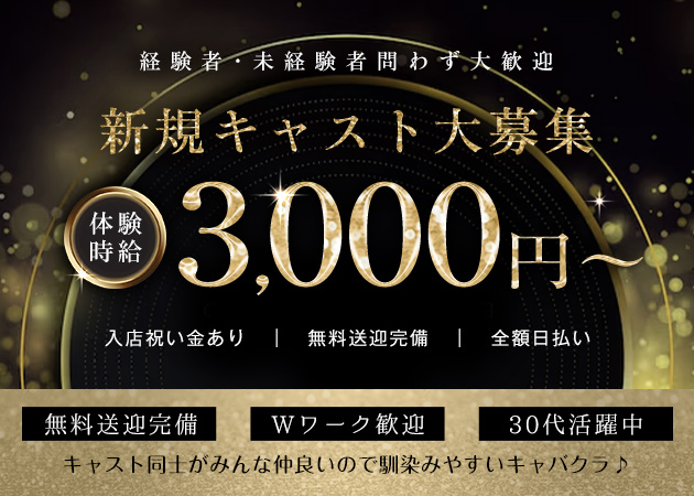 New Club Eve 職種：フロアレディ