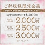 ピックアップニュース 【クーポン】ポケパラ見た！で2000円ポッキリ💕