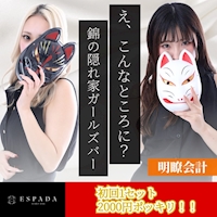 店舗写真 ESPADA・エスパーダ - 名古屋 錦のガールズバー