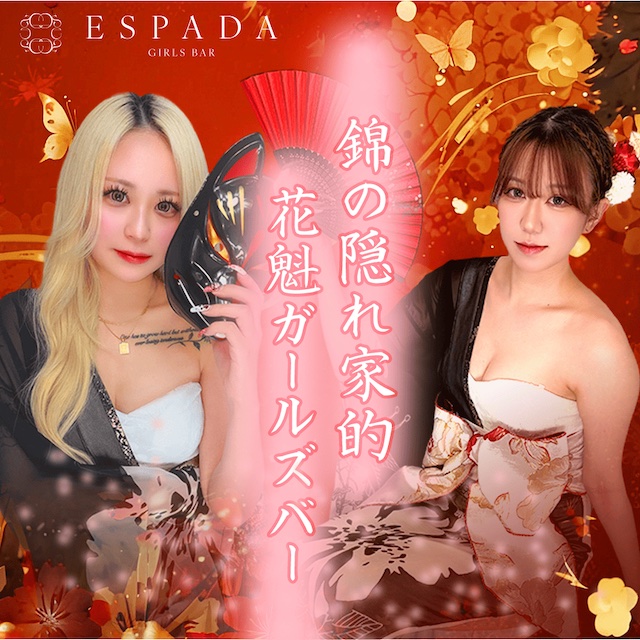 ESPADA - 名古屋 錦のガールズバー