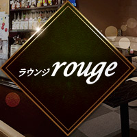 ラウンジ rouge - 琴似のラウンジ