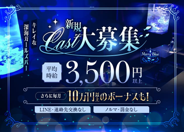 Merry Blue
