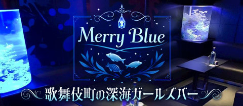 Merry Blue・メリーブルー - 歌舞伎町のガールズバー