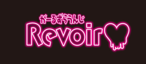 Bar Lounge Revoir・ルヴォワール - 西中島のスナック