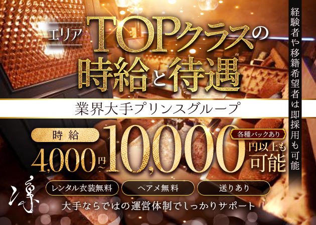 凛 職種：フロアレディ