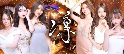 凛・リン - 横浜のキャバクラ