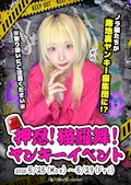 ピックアップニュース 🚨ヤンキーイベント~押忍！猫羅舞！~⚠️