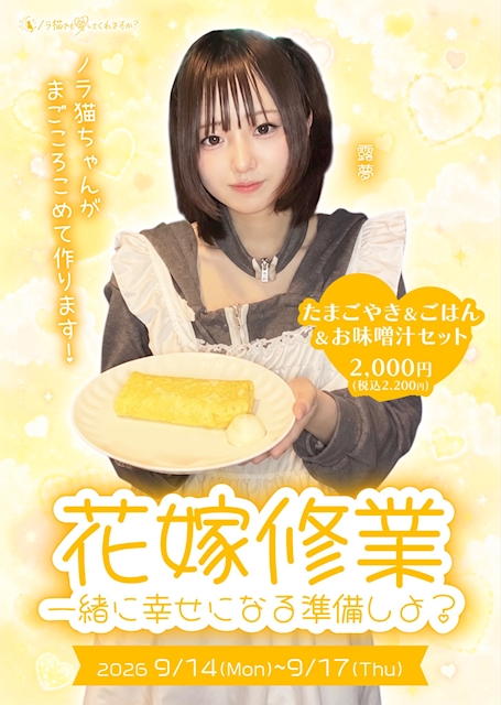 ピックアップニュース 💛花嫁修業イベント💛