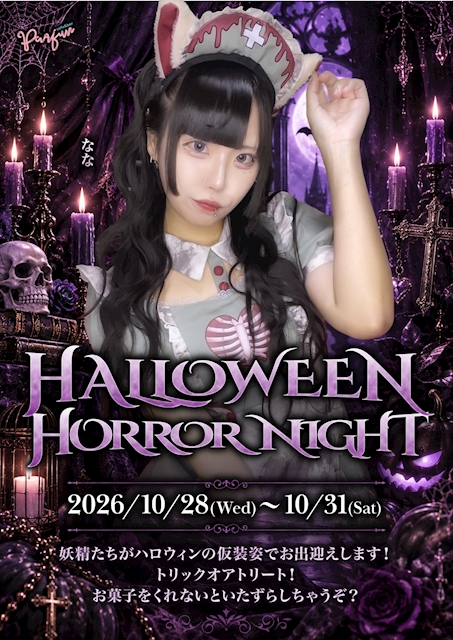 ピックアップニュース 🎃🕯️ HALLOWEEN HORROR NIGHT🕯️🎃