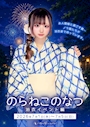 ピックアップニュース 🎆のらねこのなつ🌙