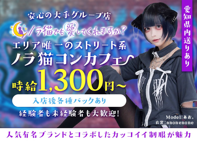 ノラ猫でも愛してくれますか？ 職種：フロアレディ
